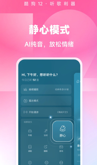酷狗音乐 12.3.0