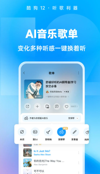 酷狗音乐 12.3.0