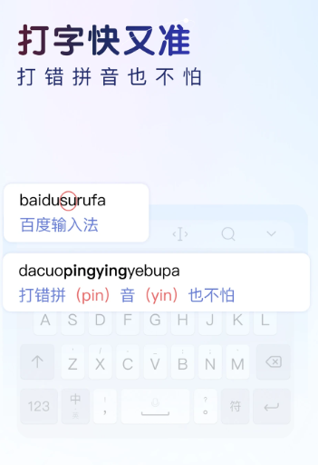 百度输入法 12.5.2.1