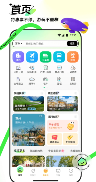 同程旅行 10.8.7