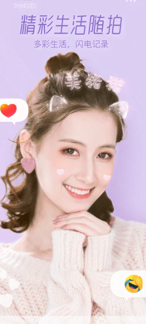 Faceu激萌 6.8.1