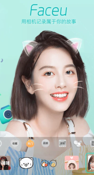 Faceu激萌 6.8.1