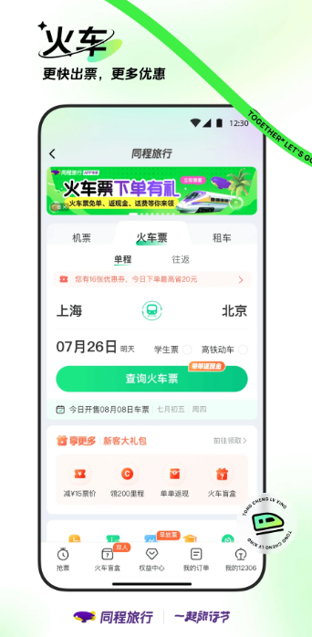 同程旅行 10.8.7