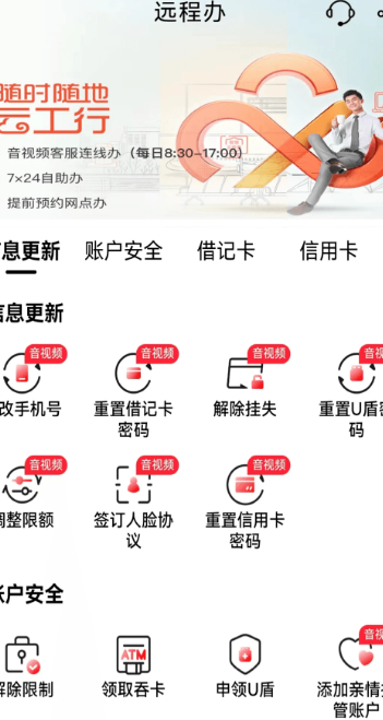 中国工商银行 9.1.0.5.1