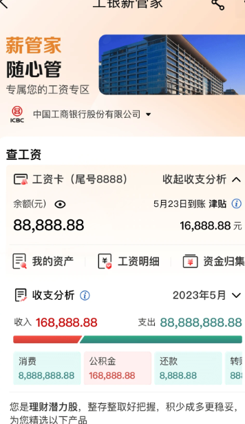 中国工商银行 9.1.0.5.1