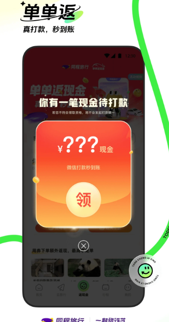 同程旅行 10.8.7