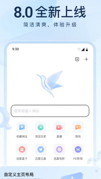 迅雷 8.18.0.9364