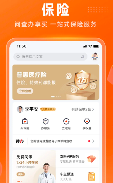 平安金管家 9.01.00