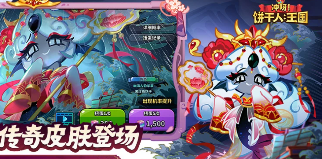 冲呀饼干人王国 1.4.1