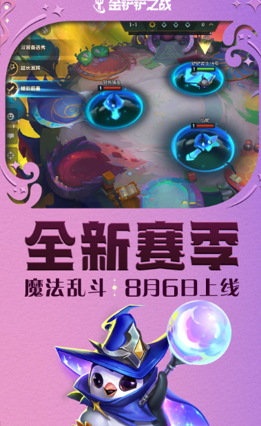 金铲铲之战 1.7.19