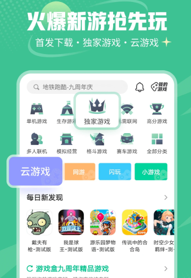 4399游戏盒 8.3.0.44
