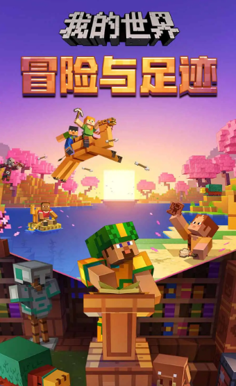 我的世界夏日派对
