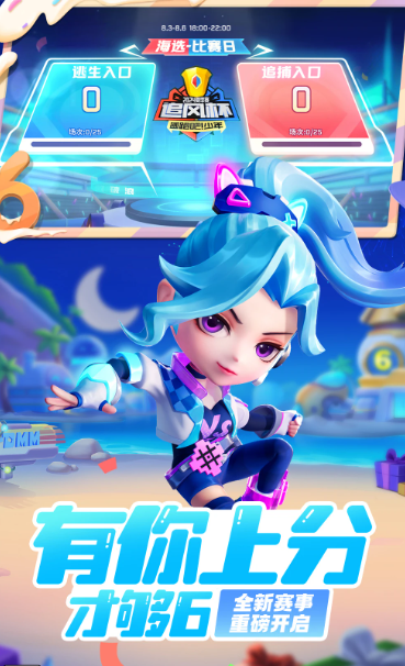 逃跑吧少年 8.24.0