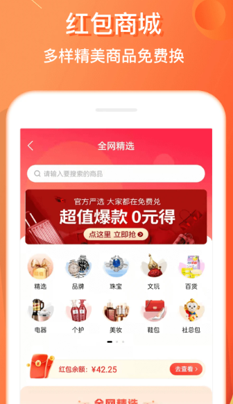 电子红包 5.7.3
