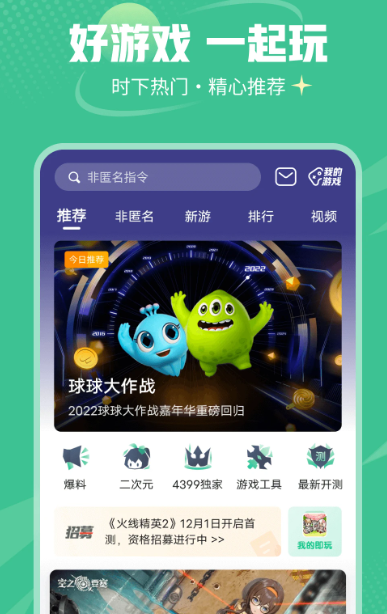 4399游戏盒 8.3.0.44