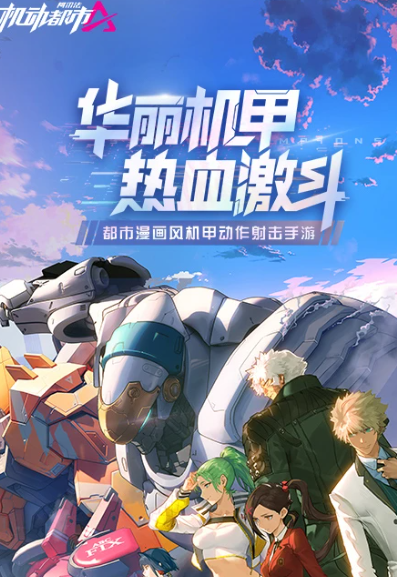 机动都市阿尔法 1.0.17819