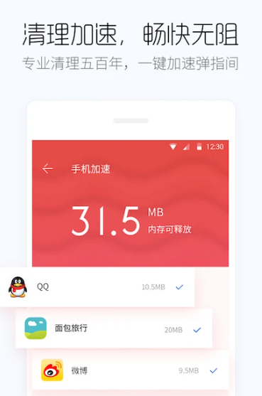 百度手机卫士 9.26.8