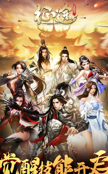 征途手机版 1.1.187