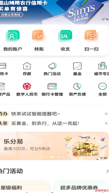 农行掌上银行 9.1.0