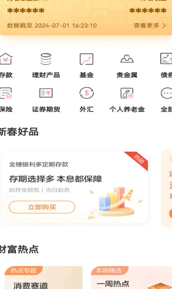 农行掌上银行 9.1.0