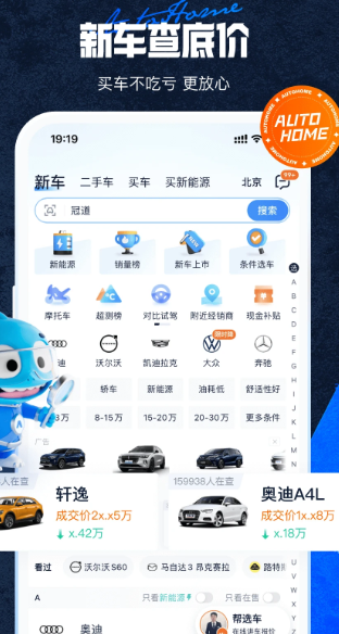 汽车之家 11.63.8