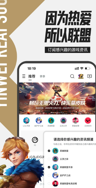 掌上英雄联盟 10.9.2