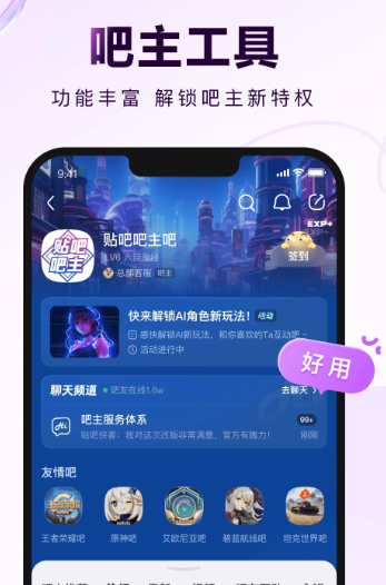 百度贴吧 12.63.5.0