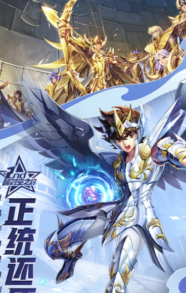 圣斗士星矢官方正版