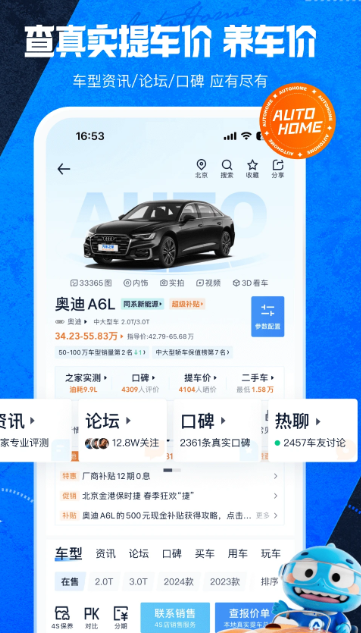 汽车之家 11.63.8