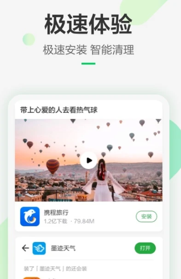 豌豆荚 8.3.3.1