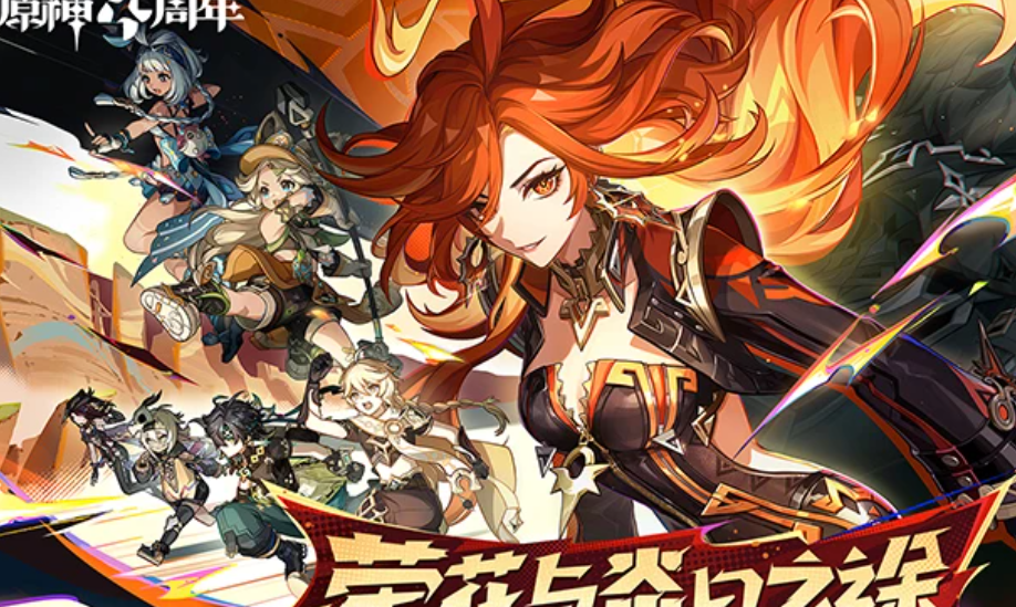 原神 5.0.0