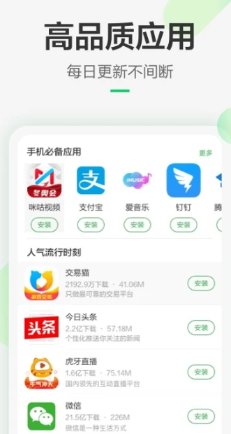豌豆荚 8.3.3.1
