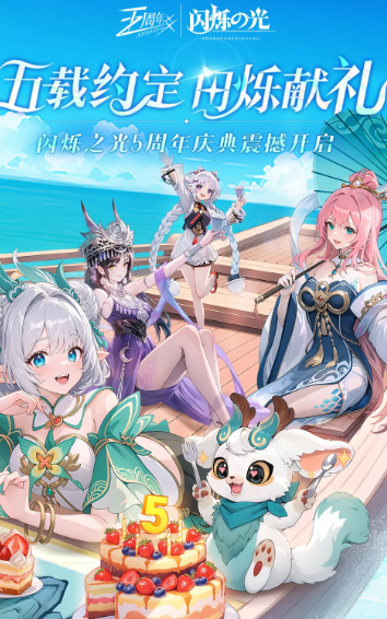闪烁之光 3.8.7