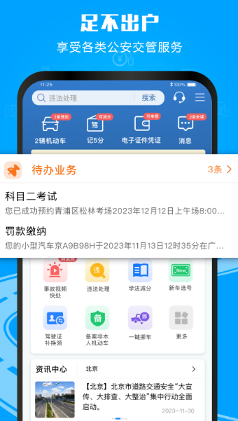 交管12123 v3.1.2
