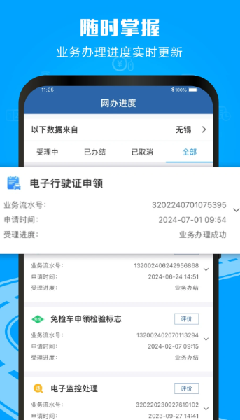 交管12123 v3.1.2