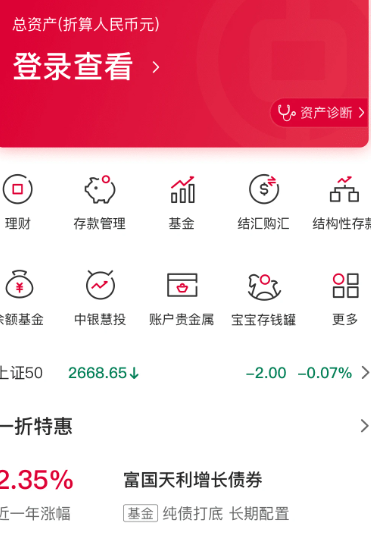 中国银行 9.0.1