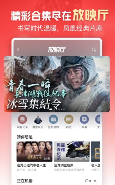 凤凰新闻 7.76.0