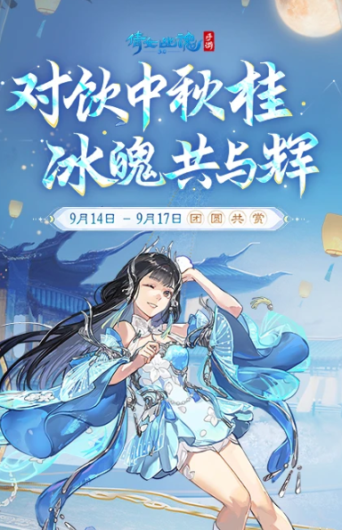 倩女幽魂 1.13.5