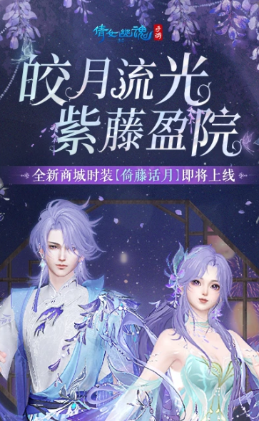 倩女幽魂 1.13.5