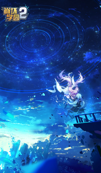 崩坏学园2 v11.2.8