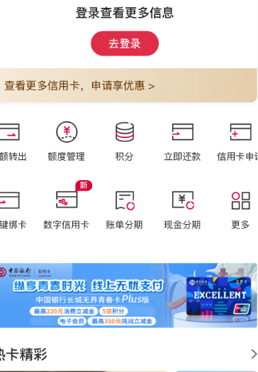 中国银行 9.0.1