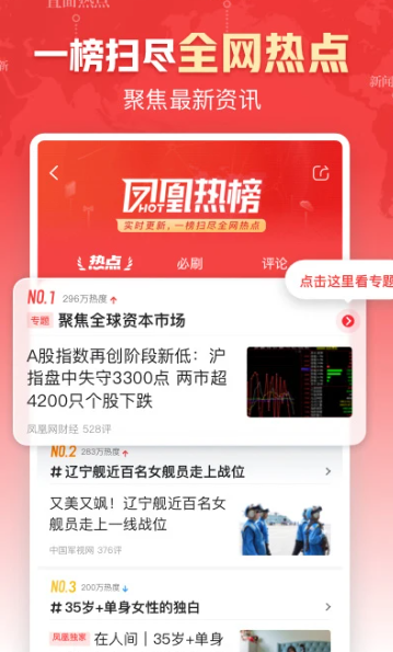 凤凰新闻 7.76.0