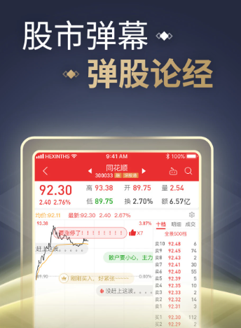 同花顺 11.07.03