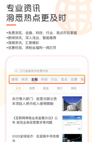 工银融E联 5.6.0