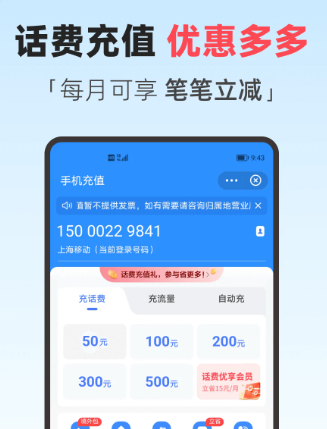 翼支付 10.92.50