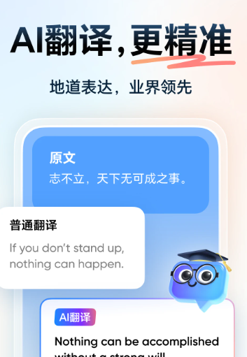 网易有道词典英语学习翻译