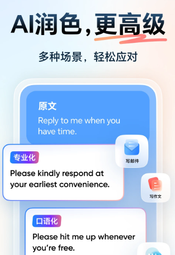 网易有道词典英语学习翻译