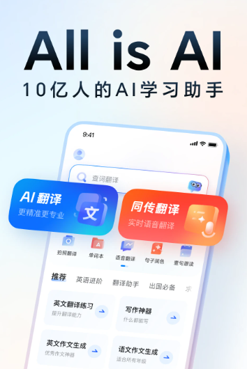网易有道词典英语学习翻译