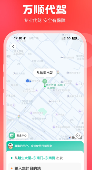 万顺叫车 6.6.4