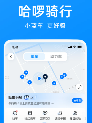 哈啰 6.67.1